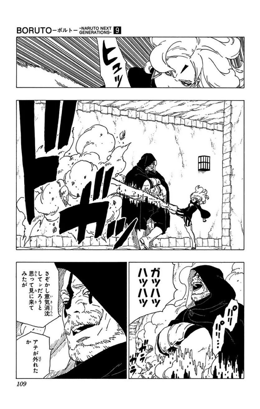 ボルト Boruto 第9話 - Page 108