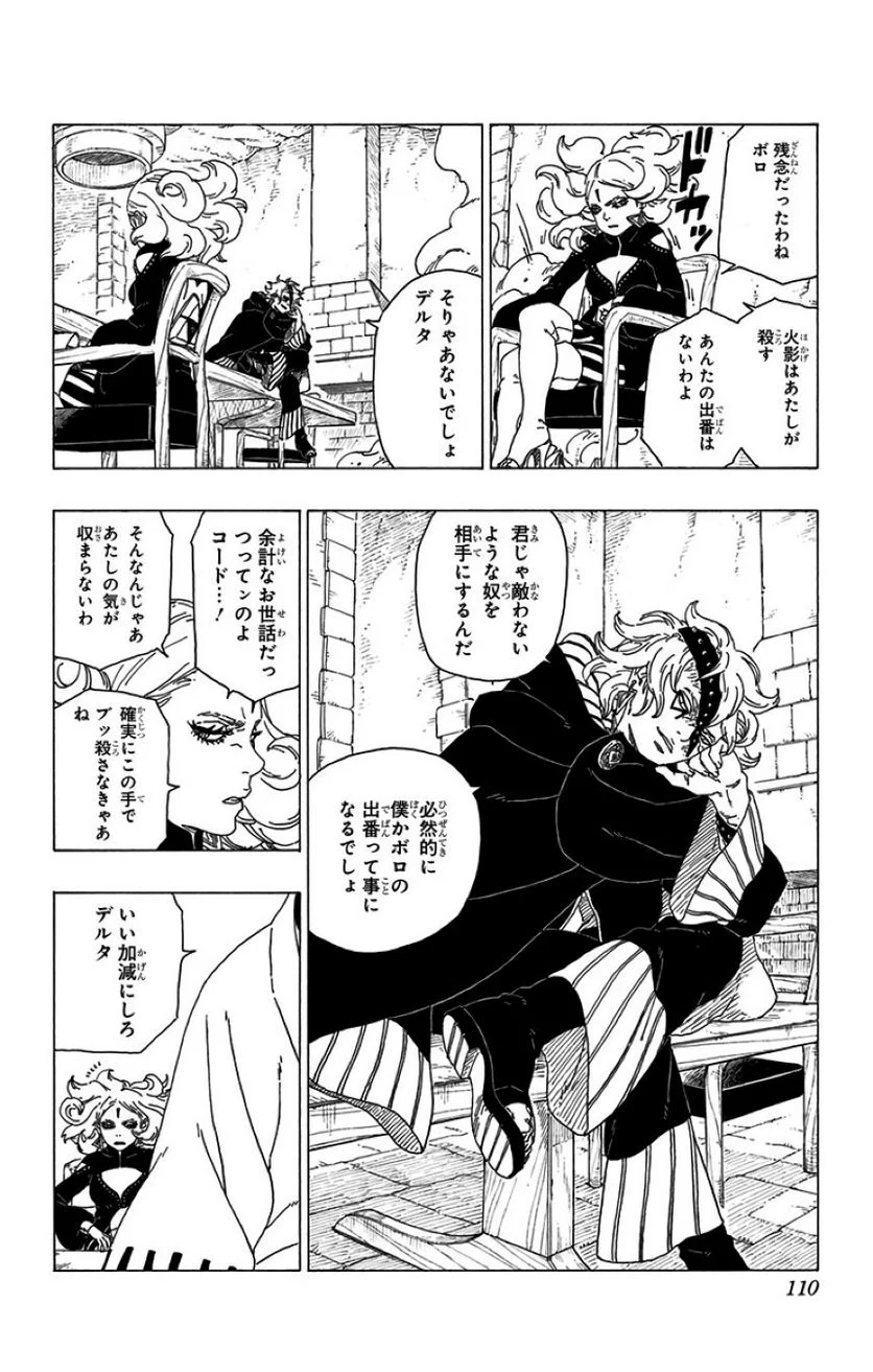 ボルト Boruto 第9話 - Page 109