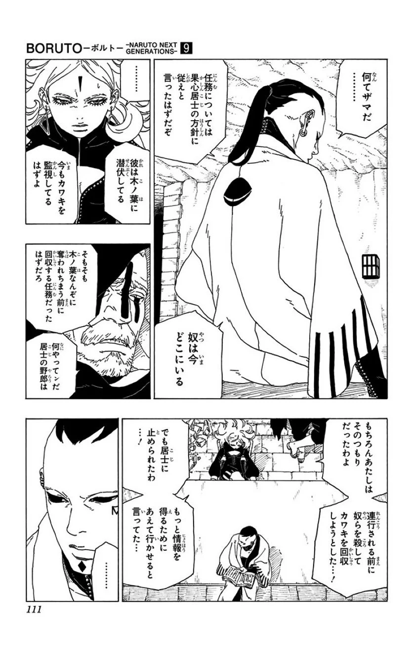 ボルト Boruto 第9話 - Page 110