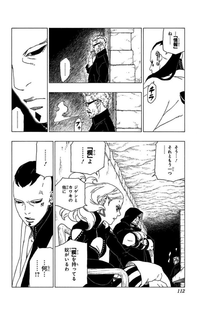 ボルト Boruto 第9話 - Page 111