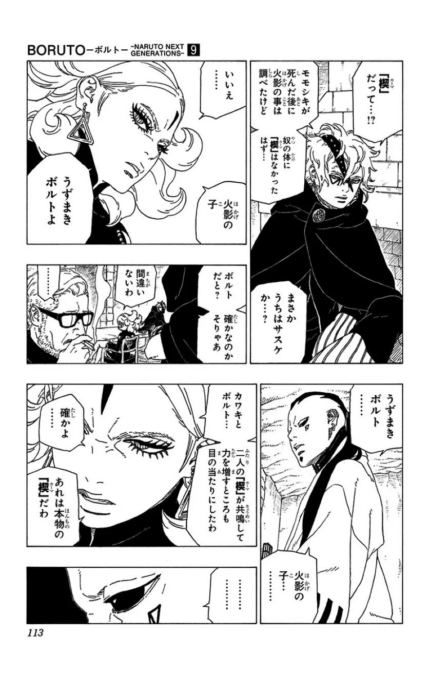 ボルト Boruto 第9話 - Page 112