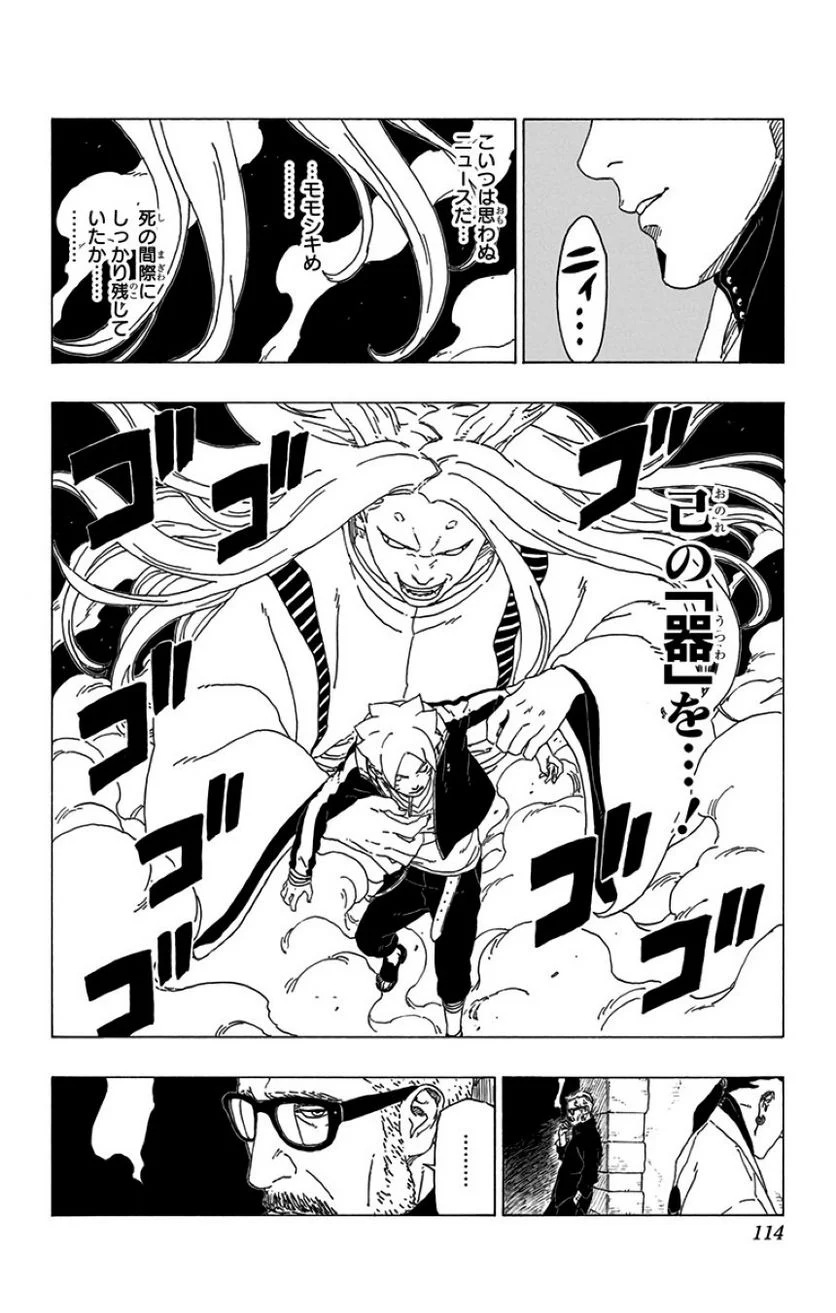 ボルト Boruto 第9話 - Page 113