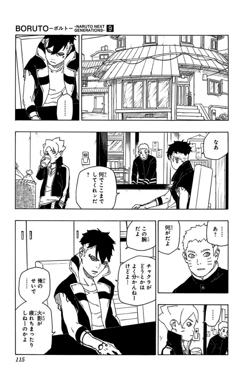 ボルト Boruto 第9話 - Page 114