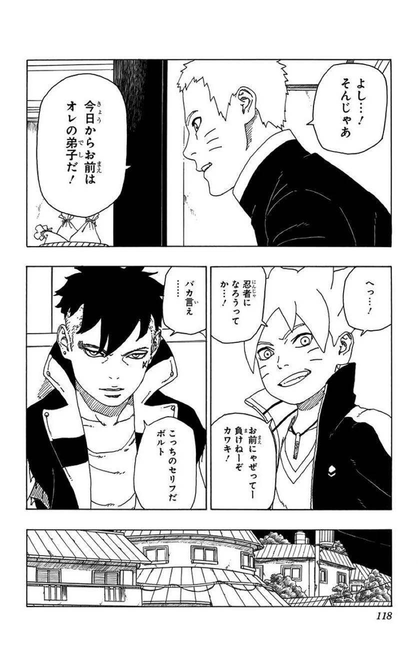 ボルト Boruto 第9話 - Page 117