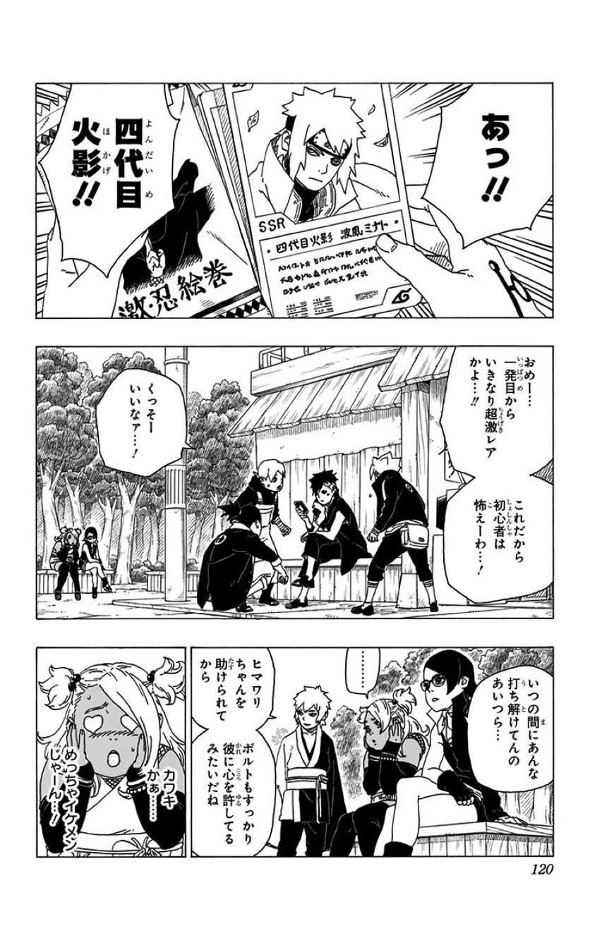 ボルト Boruto 第9話 - Page 119