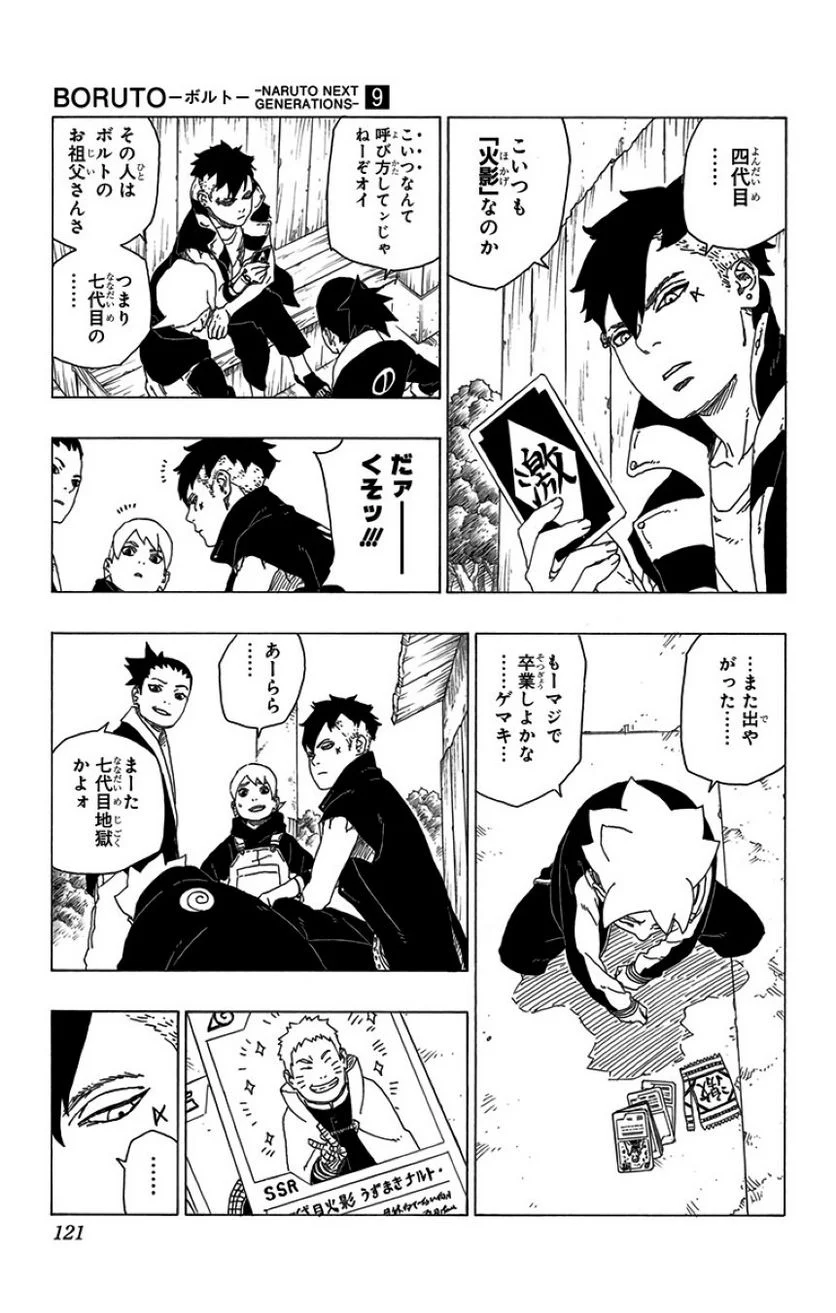 ボルト Boruto 第9話 - Page 120