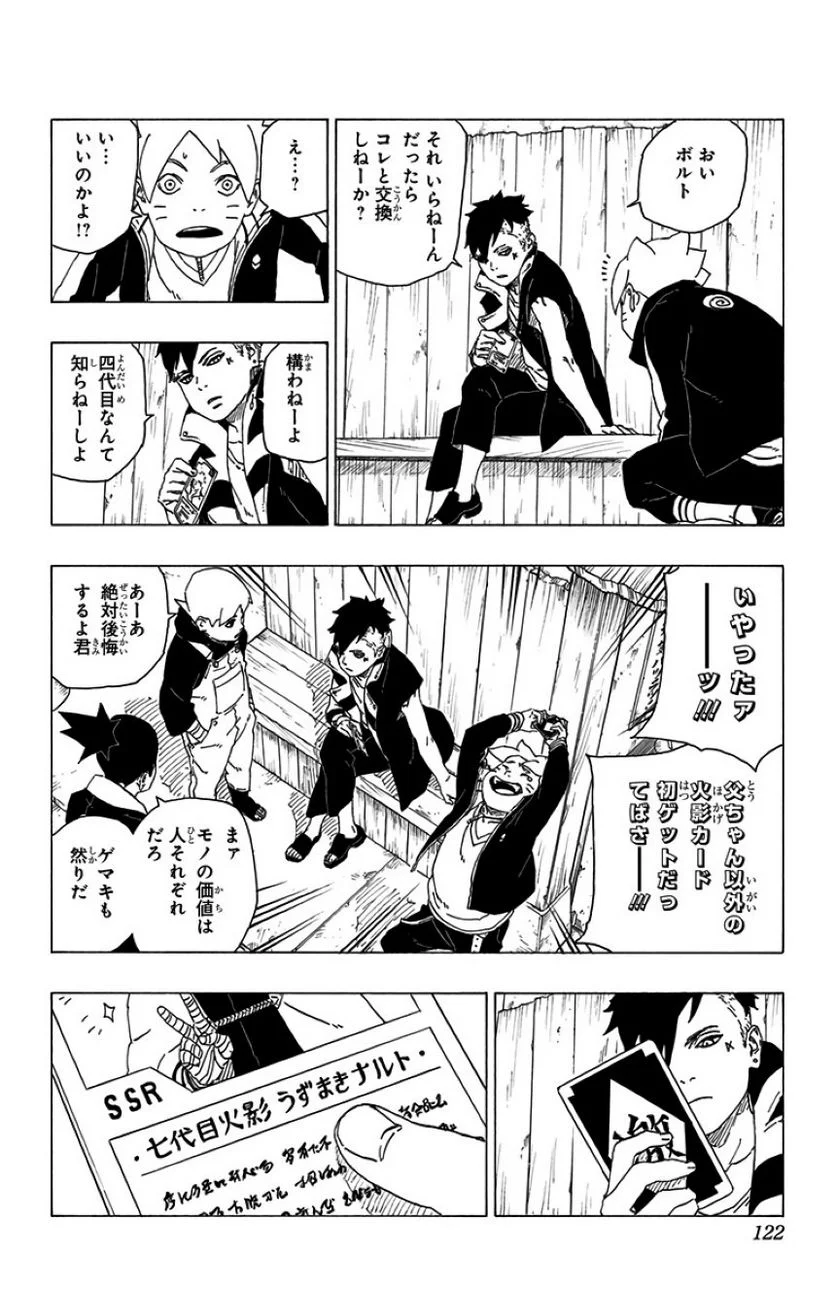 ボルト Boruto 第9話 - Page 121