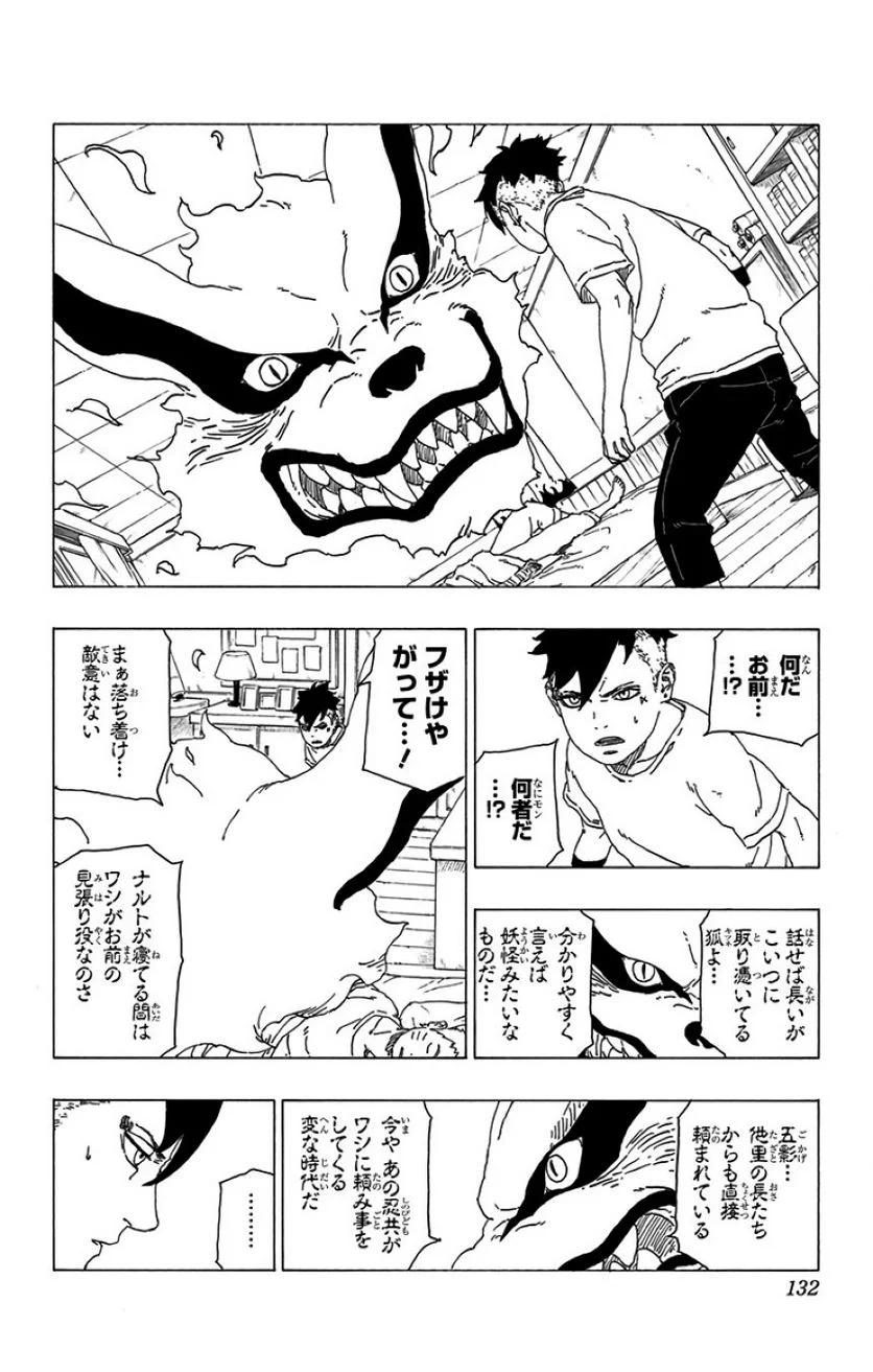 ボルト Boruto 第9話 - Page 131