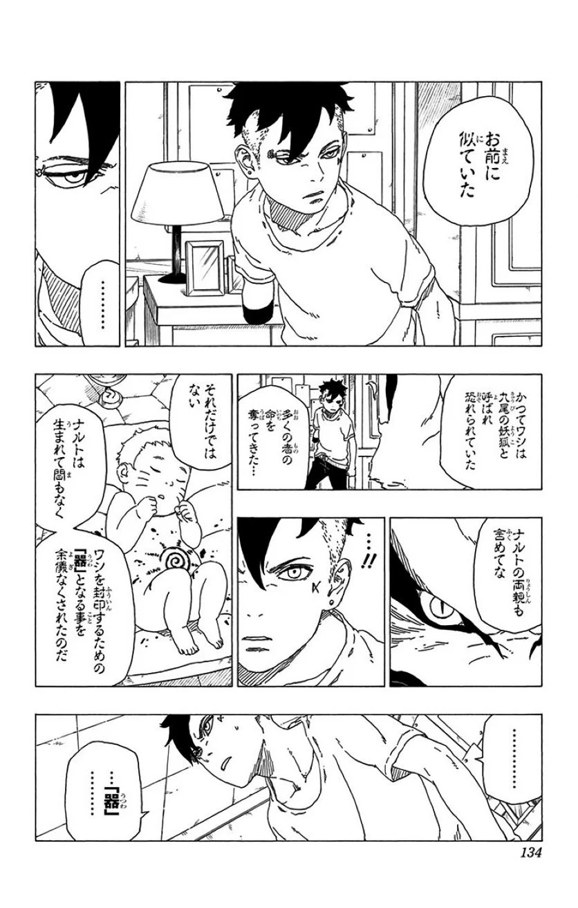 ボルト Boruto 第9話 - Page 133