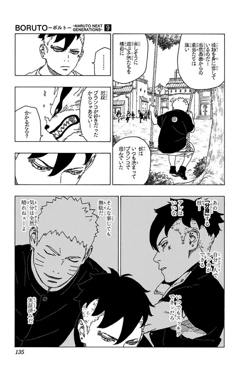 ボルト Boruto 第9話 - Page 134