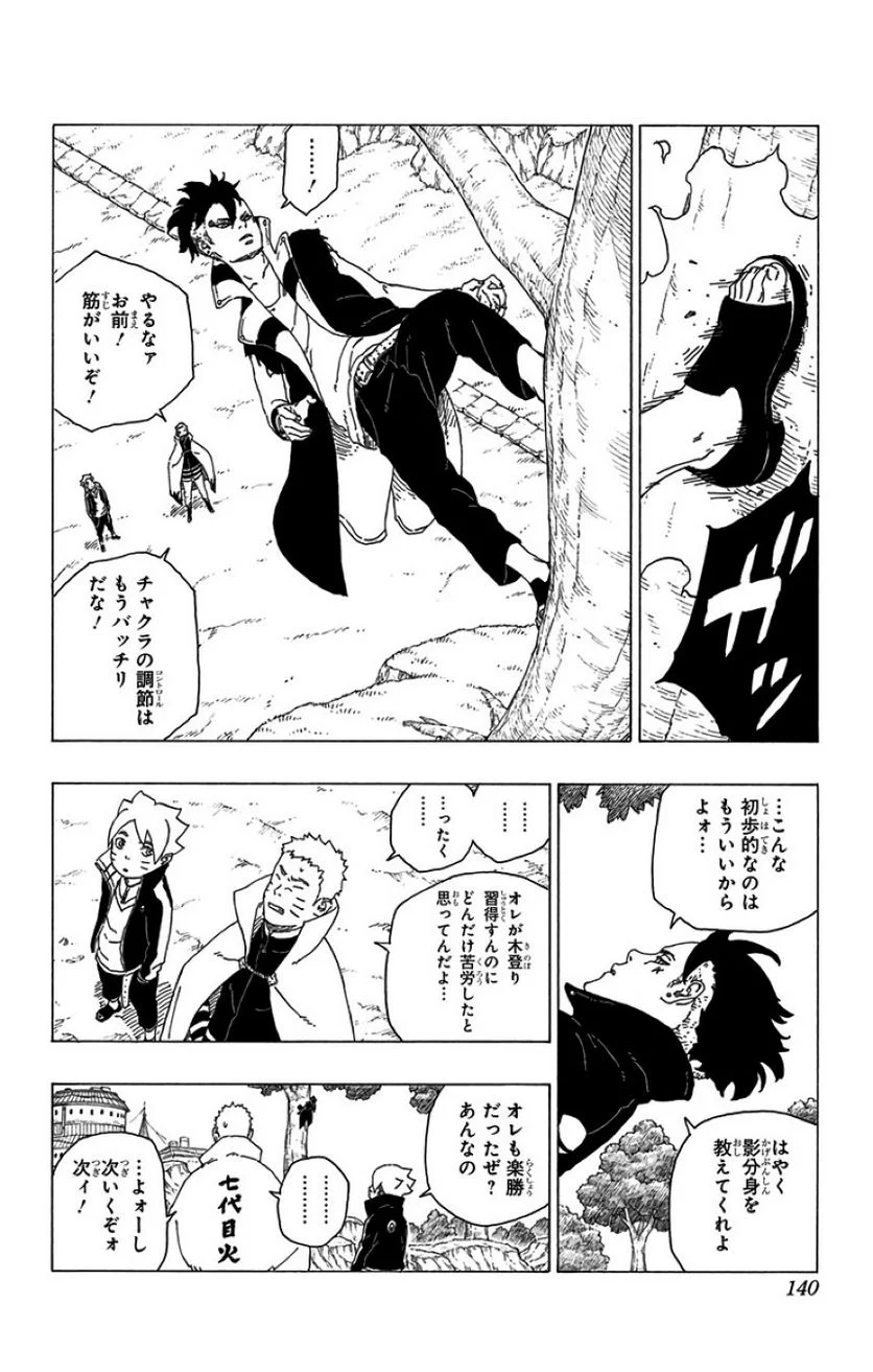 ボルト Boruto 第9話 - Page 139