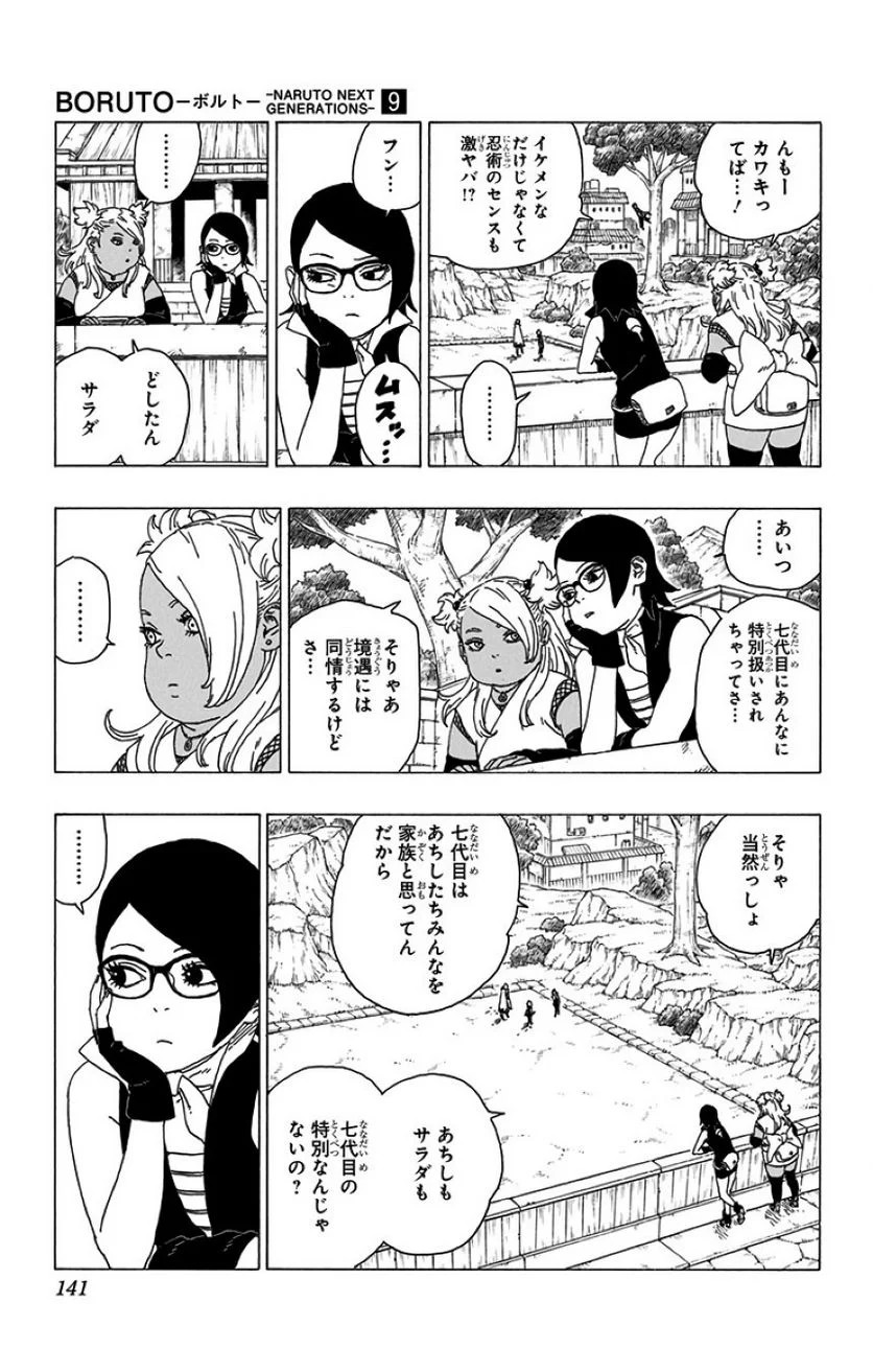 ボルト Boruto 第9話 - Page 140