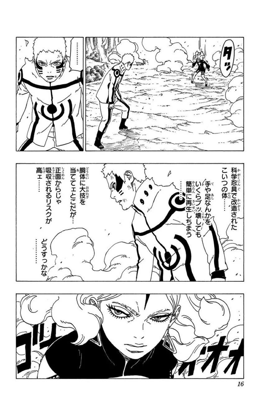 ボルト Boruto 第9話 - Page 15