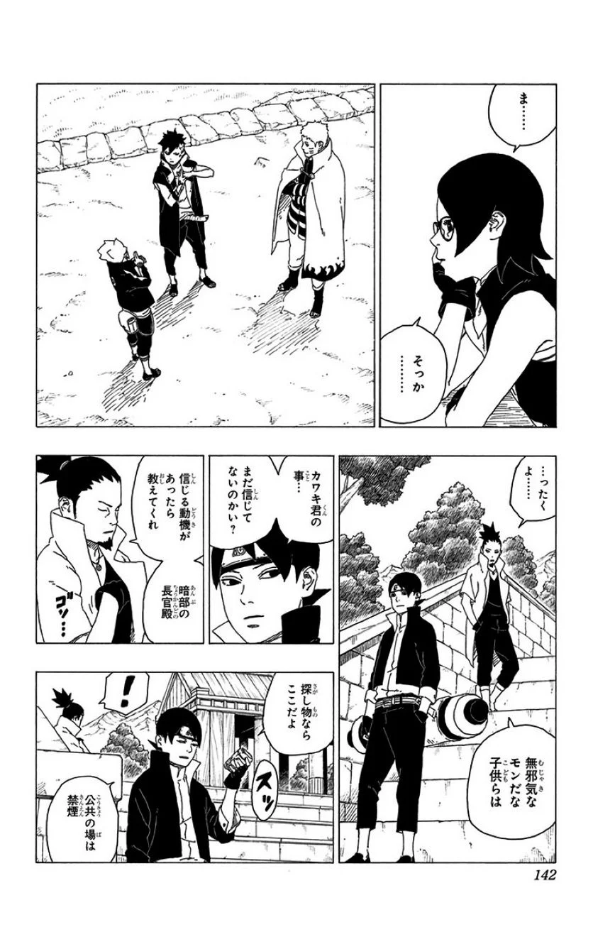 ボルト Boruto 第9話 - Page 141