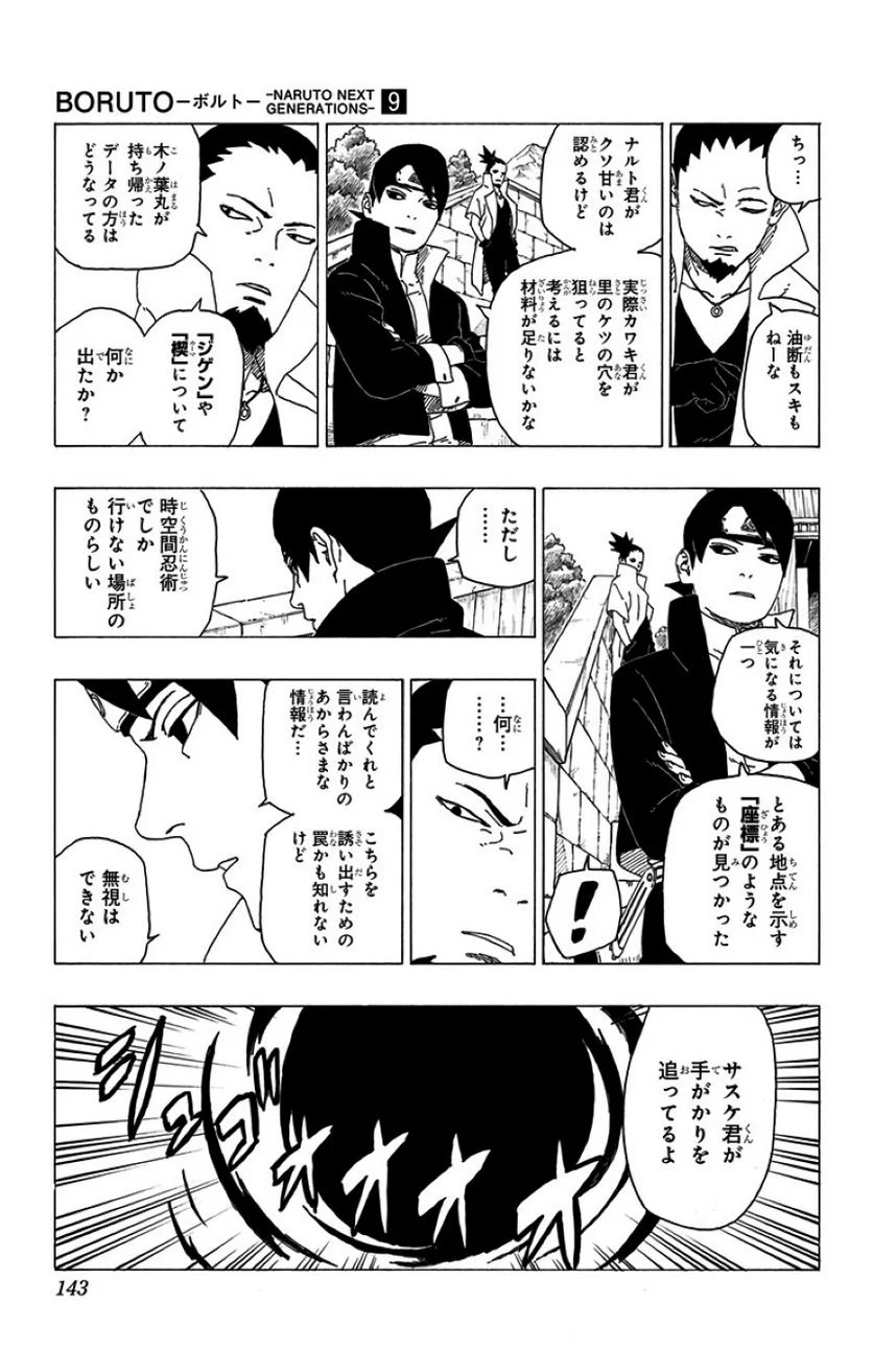 ボルト Boruto 第9話 - Page 142