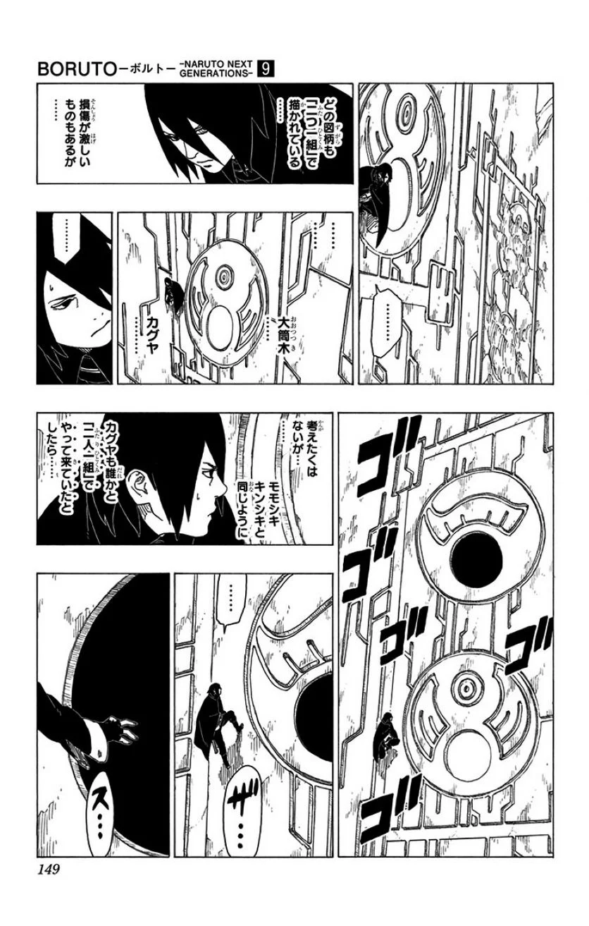 ボルト Boruto 第9話 - Page 148