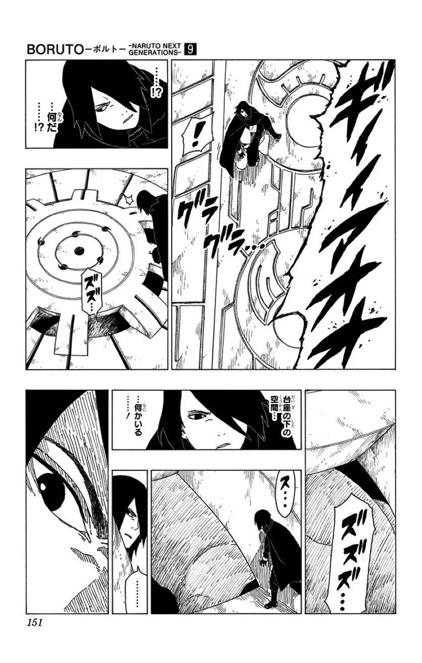 ボルト Boruto 第9話 - Page 150