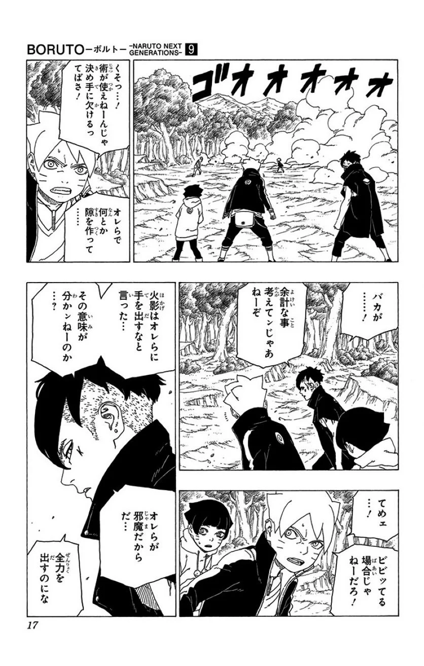 ボルト Boruto 第9話 - Page 16