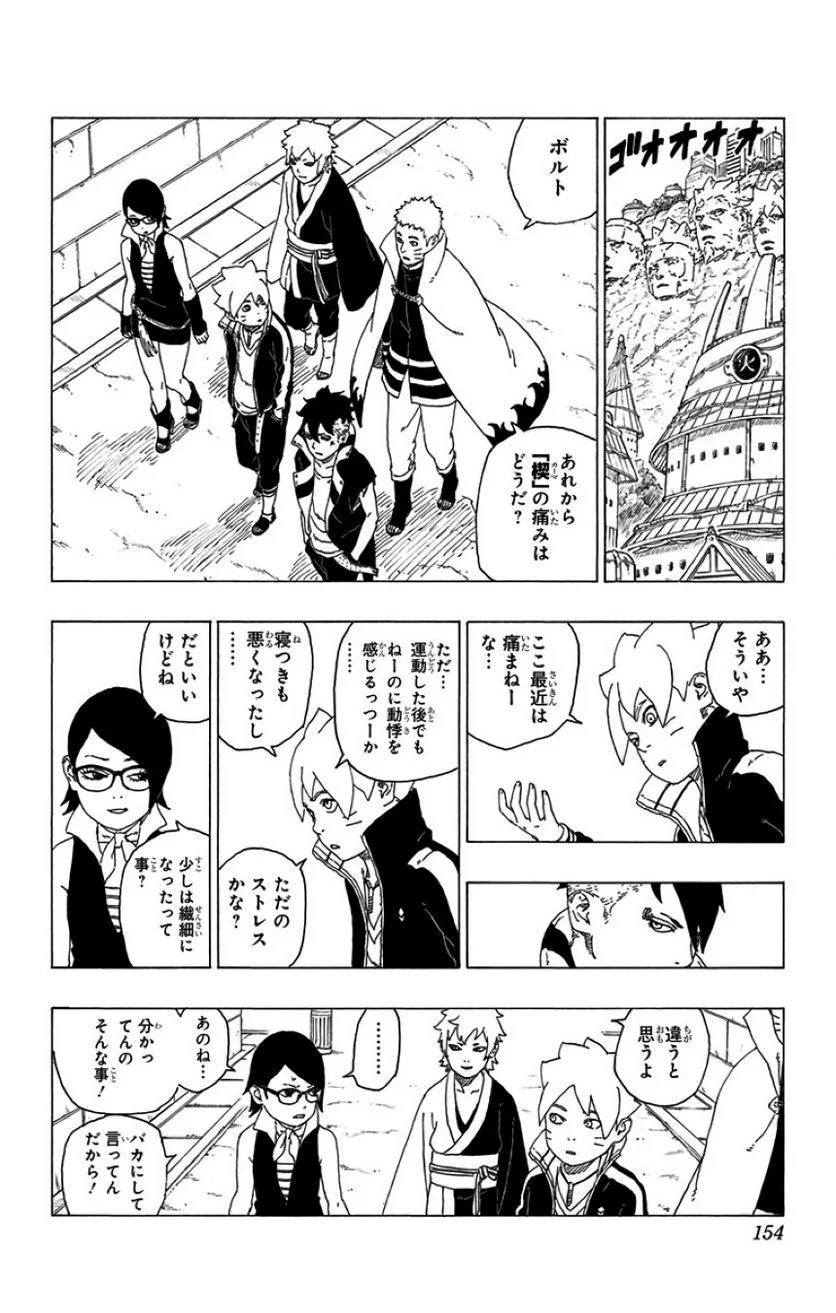 ボルト Boruto 第9話 - Page 153