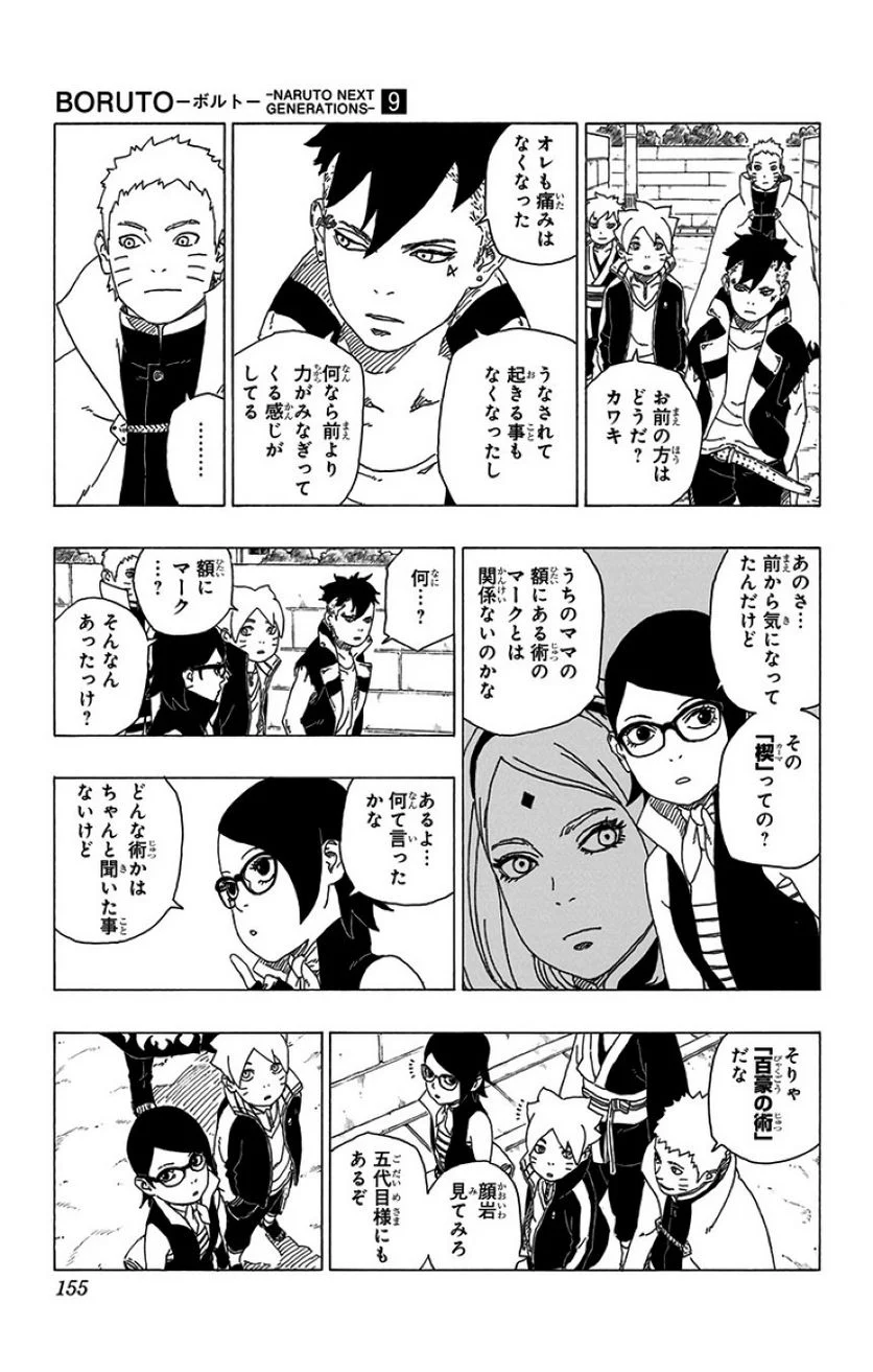 ボルト Boruto 第9話 - Page 154