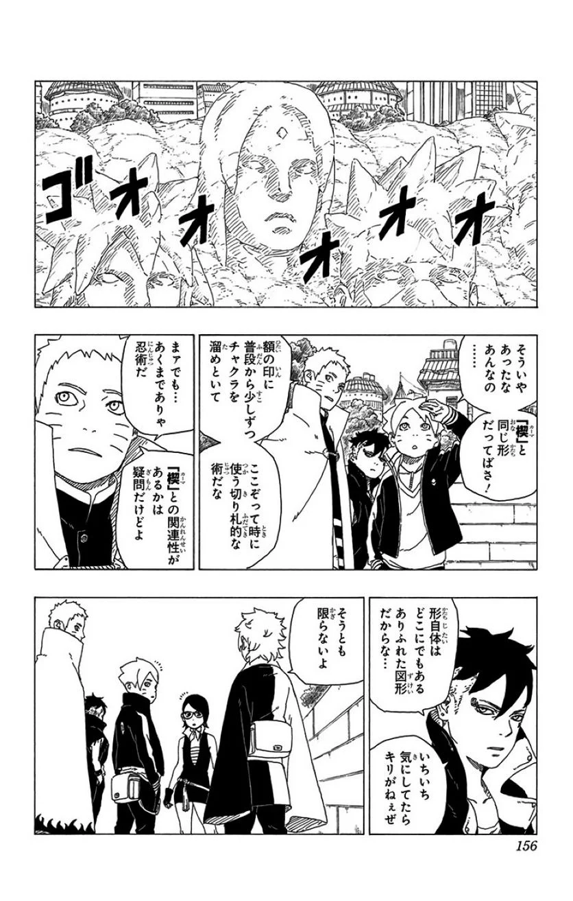 ボルト Boruto 第9話 - Page 155