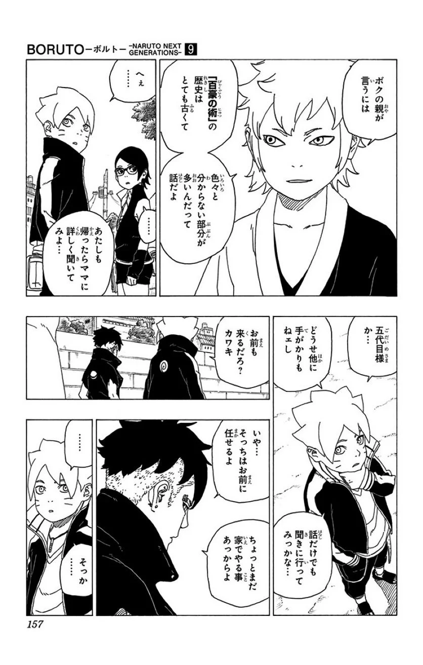 ボルト Boruto 第9話 - Page 156