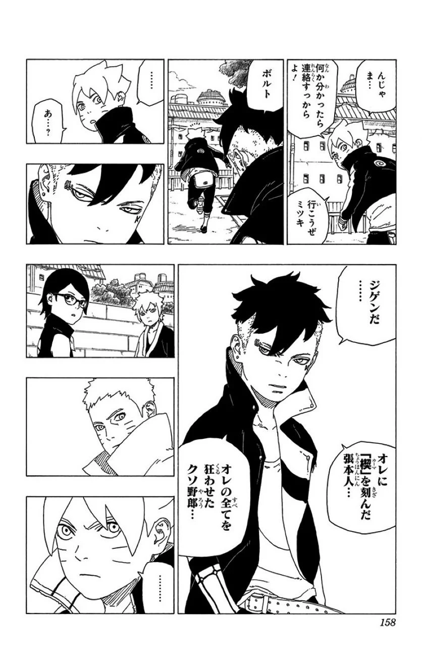 ボルト Boruto 第9話 - Page 157