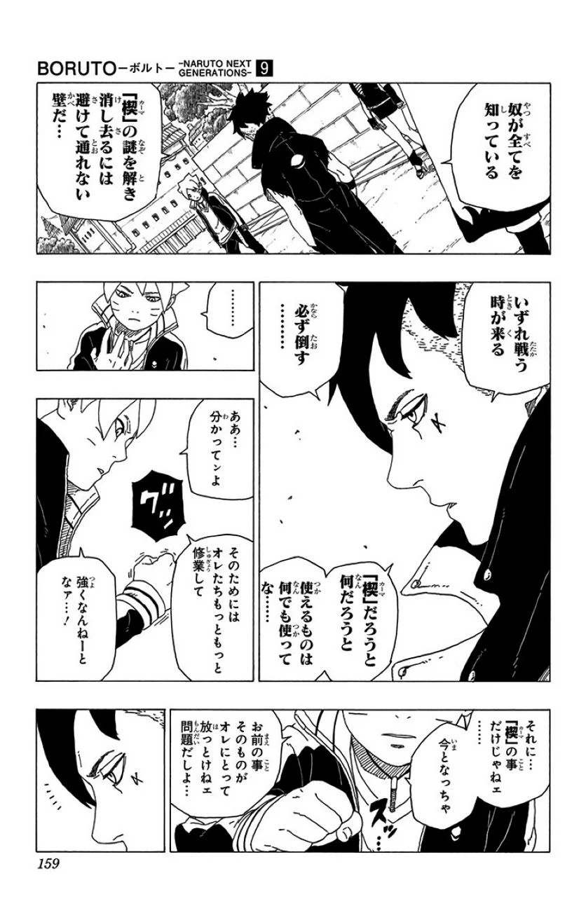 ボルト Boruto 第9話 - Page 158