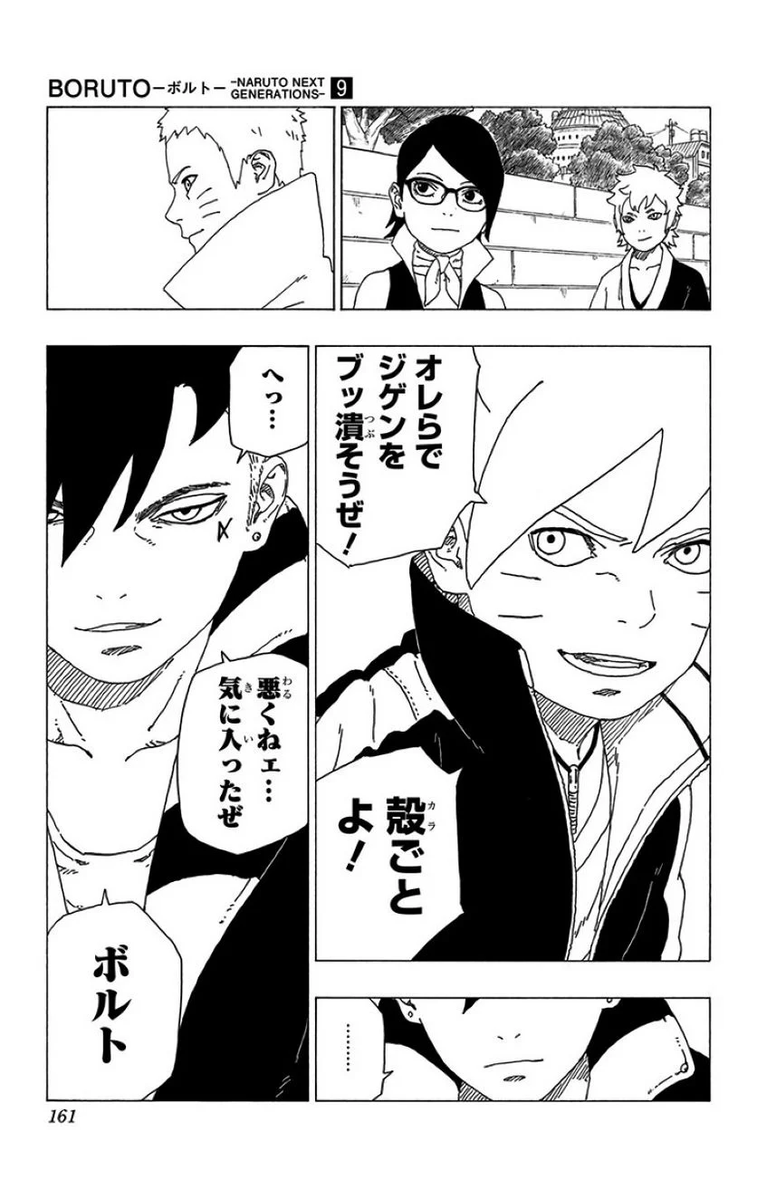 ボルト Boruto 第9話 - Page 160