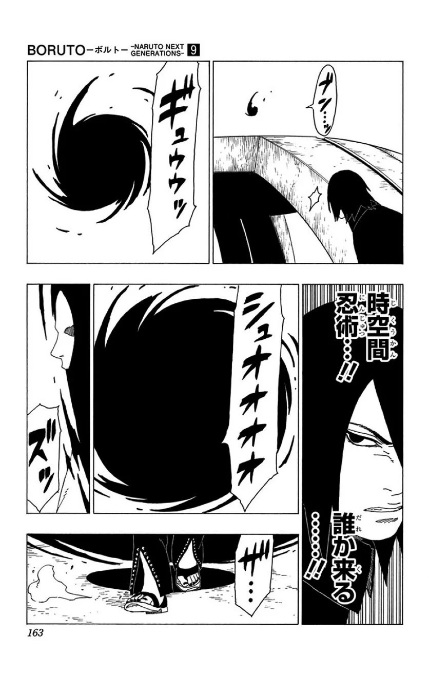 ボルト Boruto 第9話 - Page 162