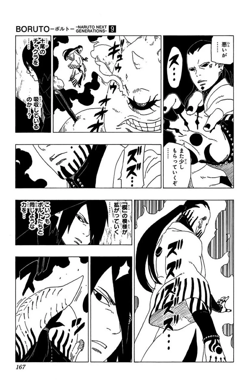 ボルト Boruto 第9話 - Page 166