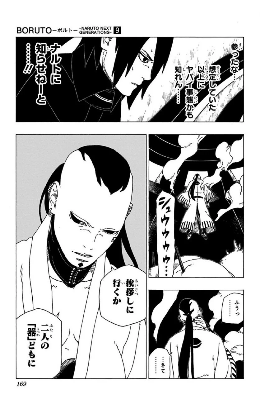 ボルト Boruto 第9話 - Page 168