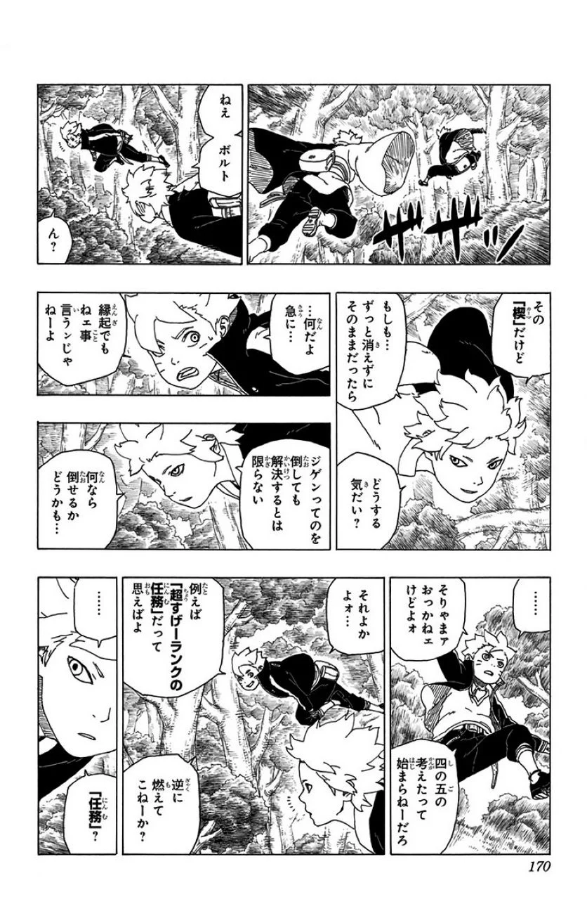 ボルト Boruto 第9話 - Page 169