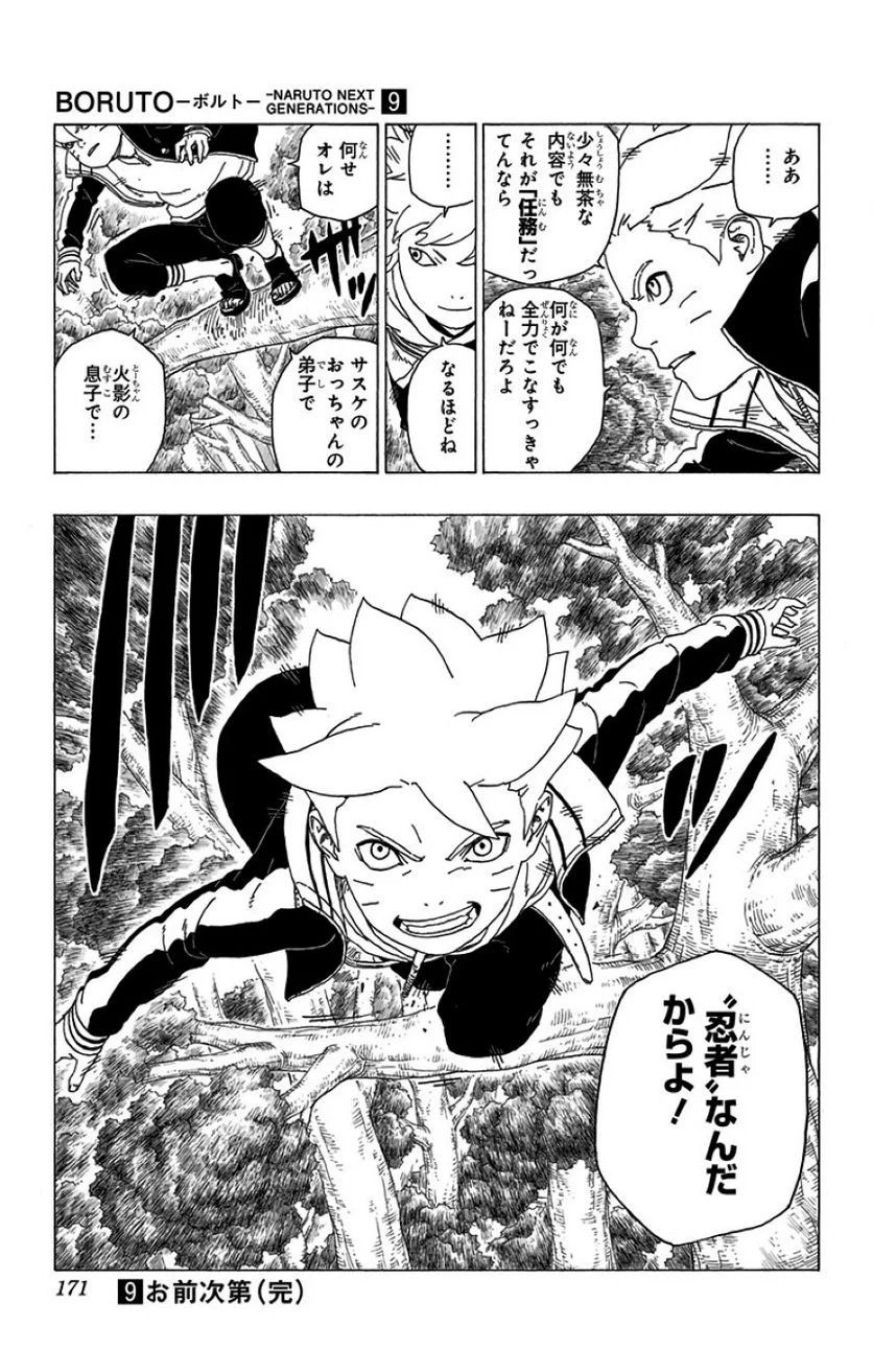 ボルト Boruto 第9話 - Page 170