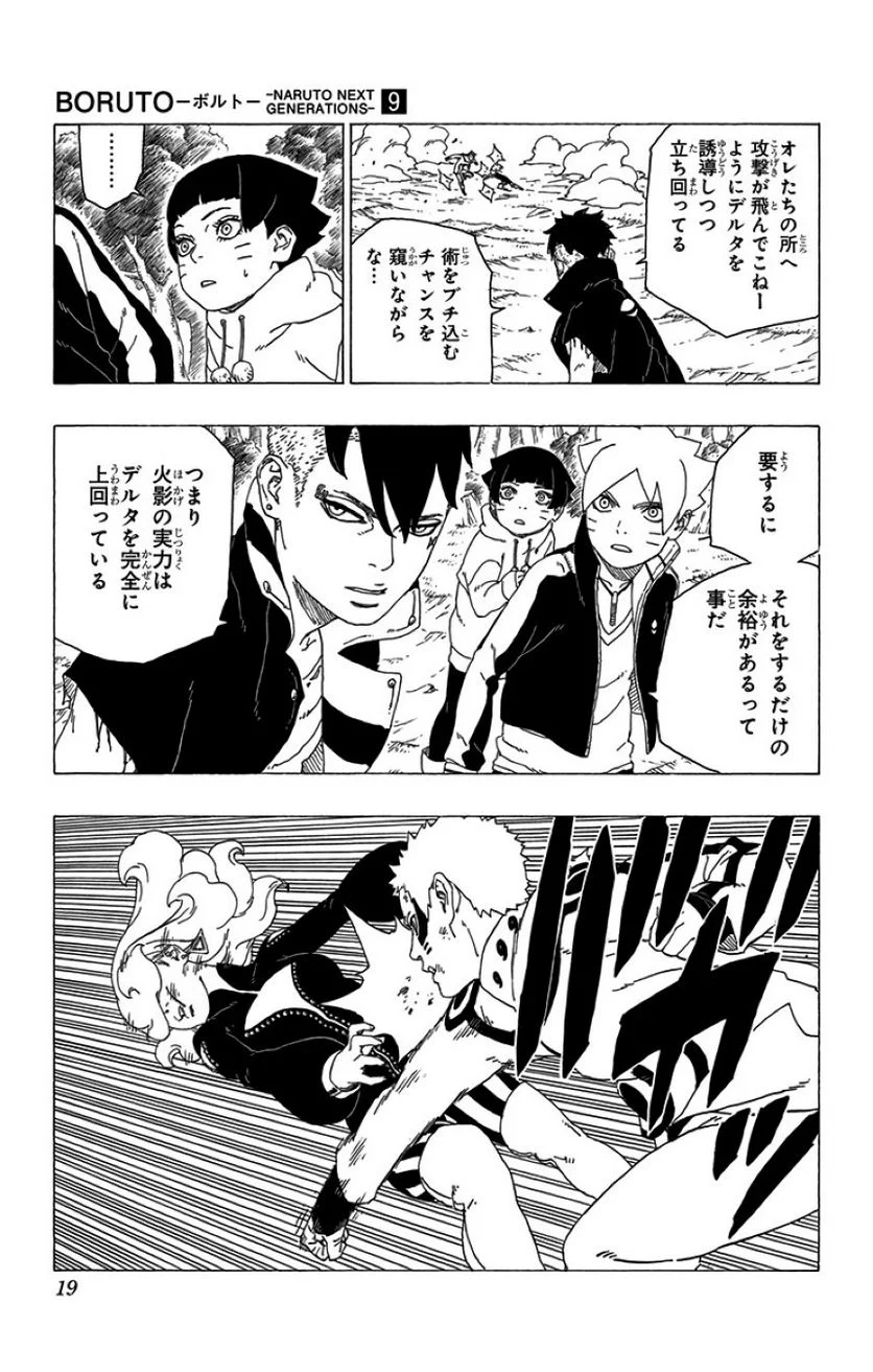 ボルト Boruto 第9話 - Page 18