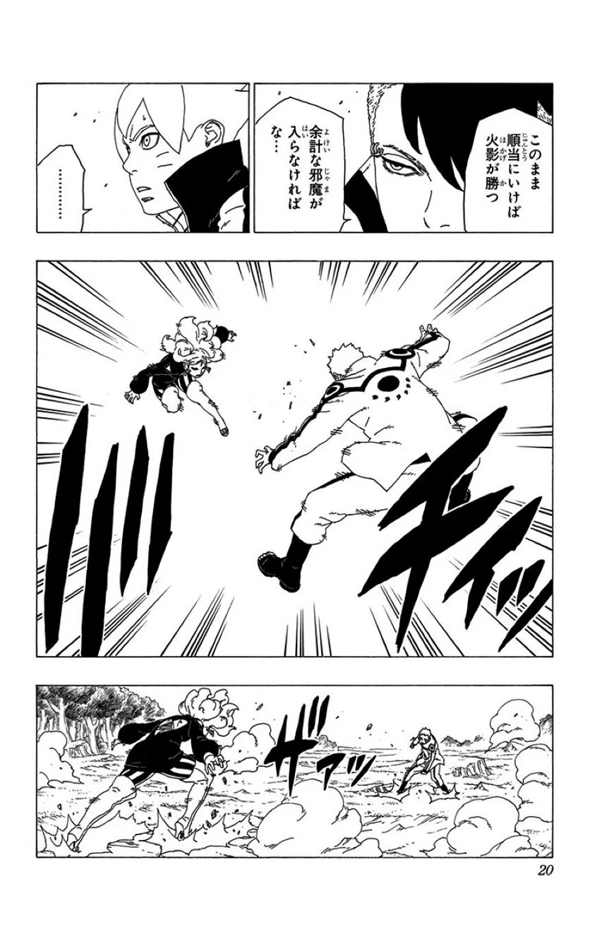 ボルト Boruto 第9話 - Page 19