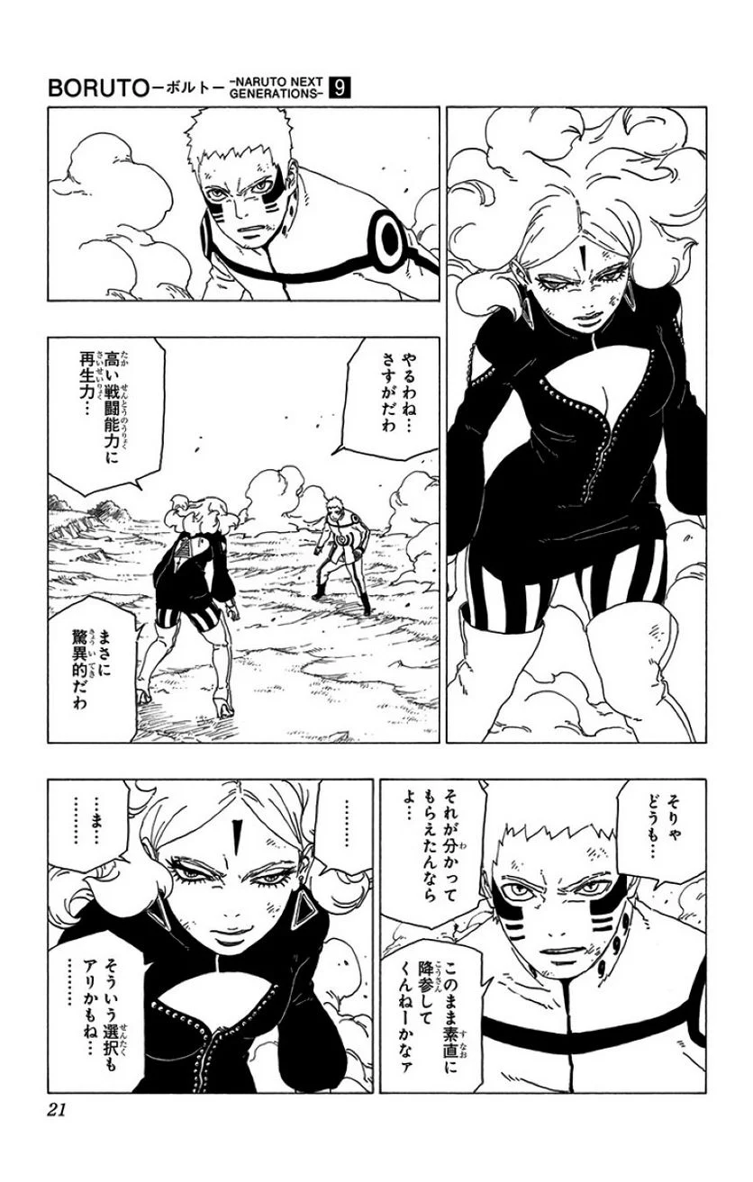 ボルト Boruto 第9話 - Page 20