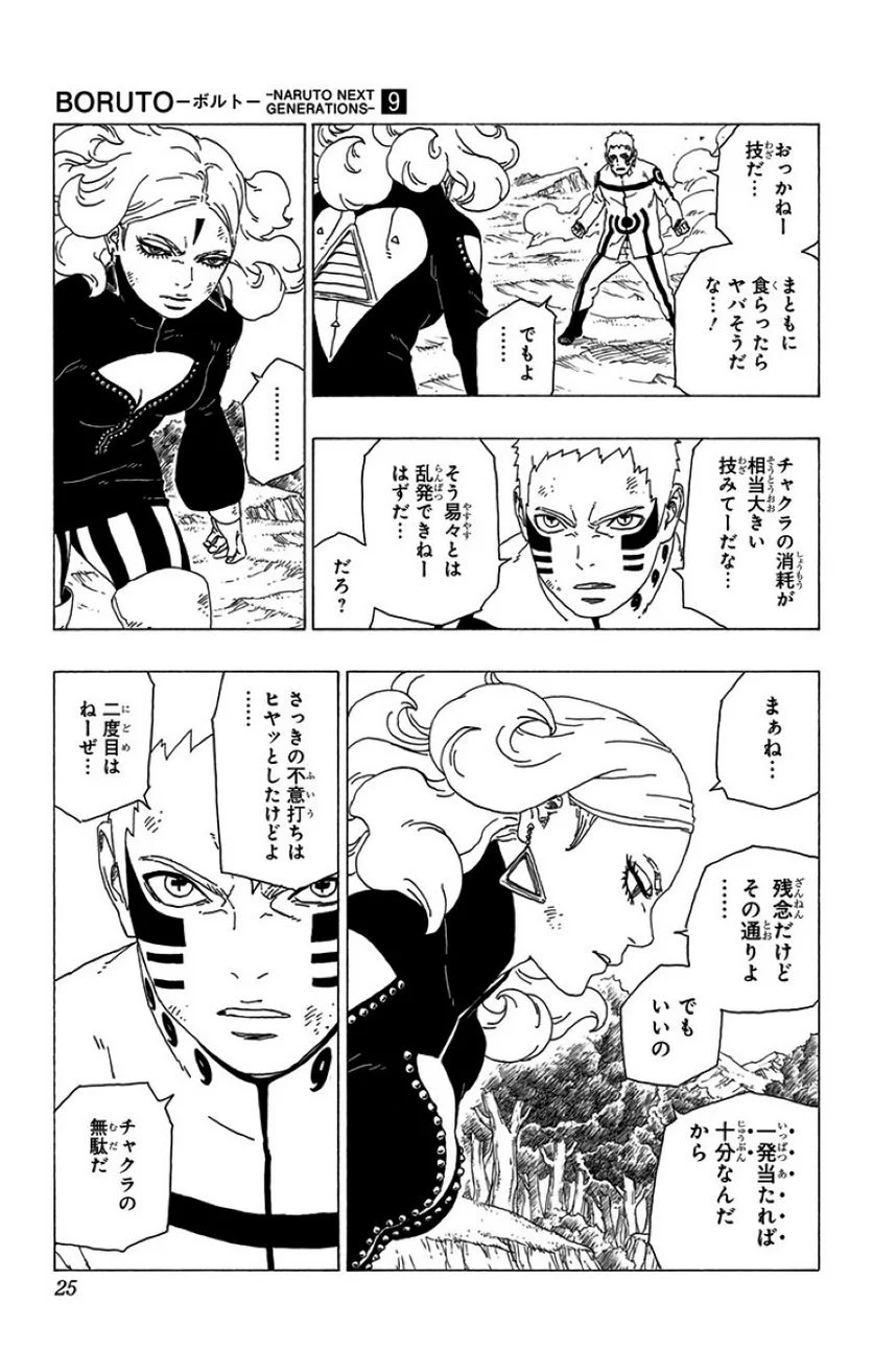 ボルト Boruto 第9話 - Page 24