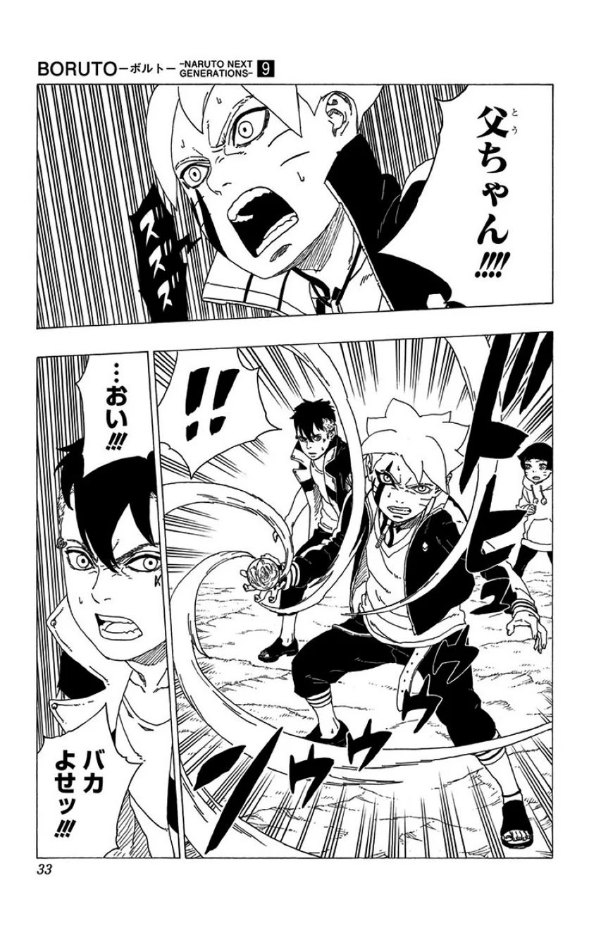 ボルト Boruto 第9話 - Page 32