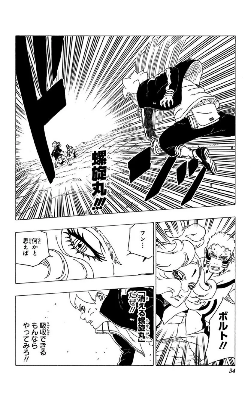 ボルト Boruto 第9話 - Page 33