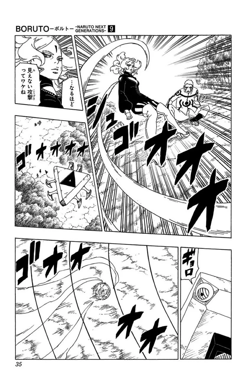 ボルト Boruto 第9話 - Page 34