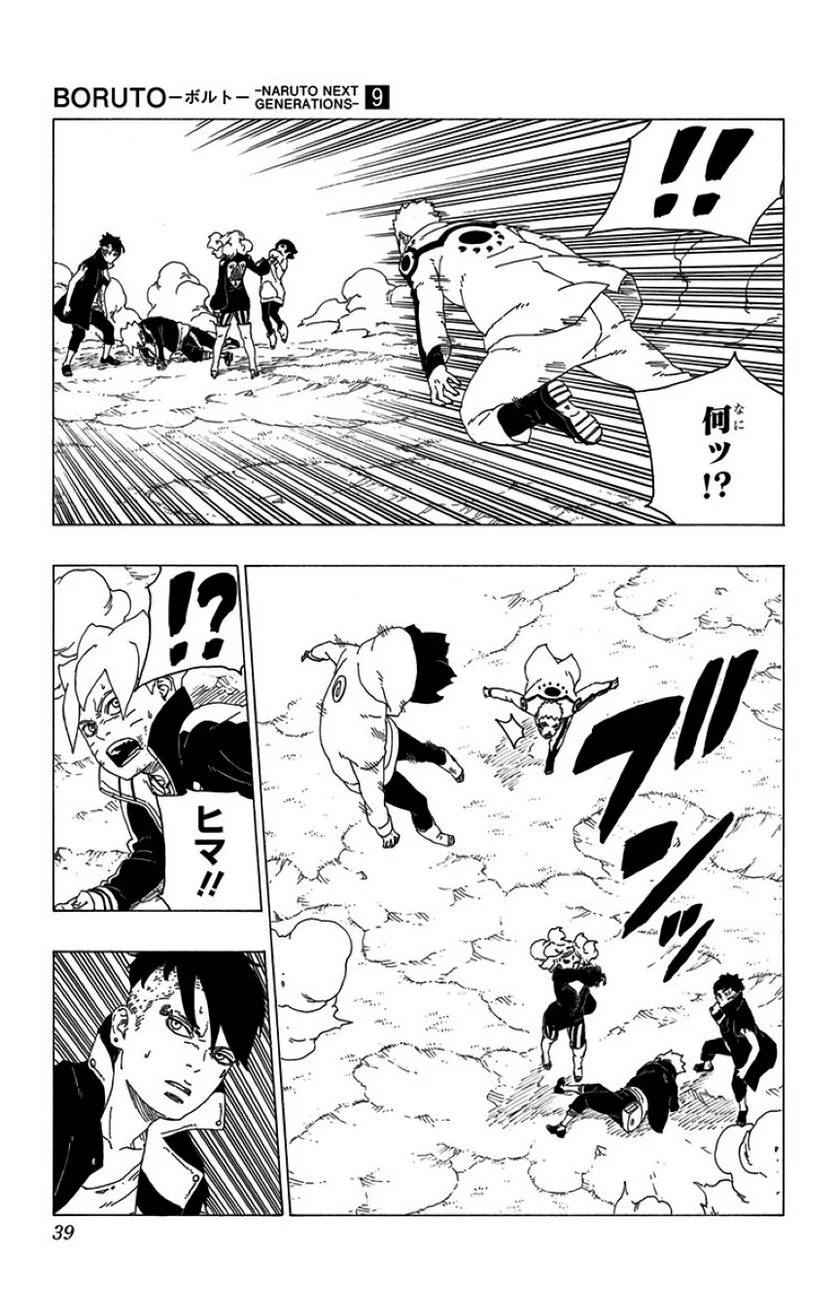 ボルト Boruto 第9話 - Page 38