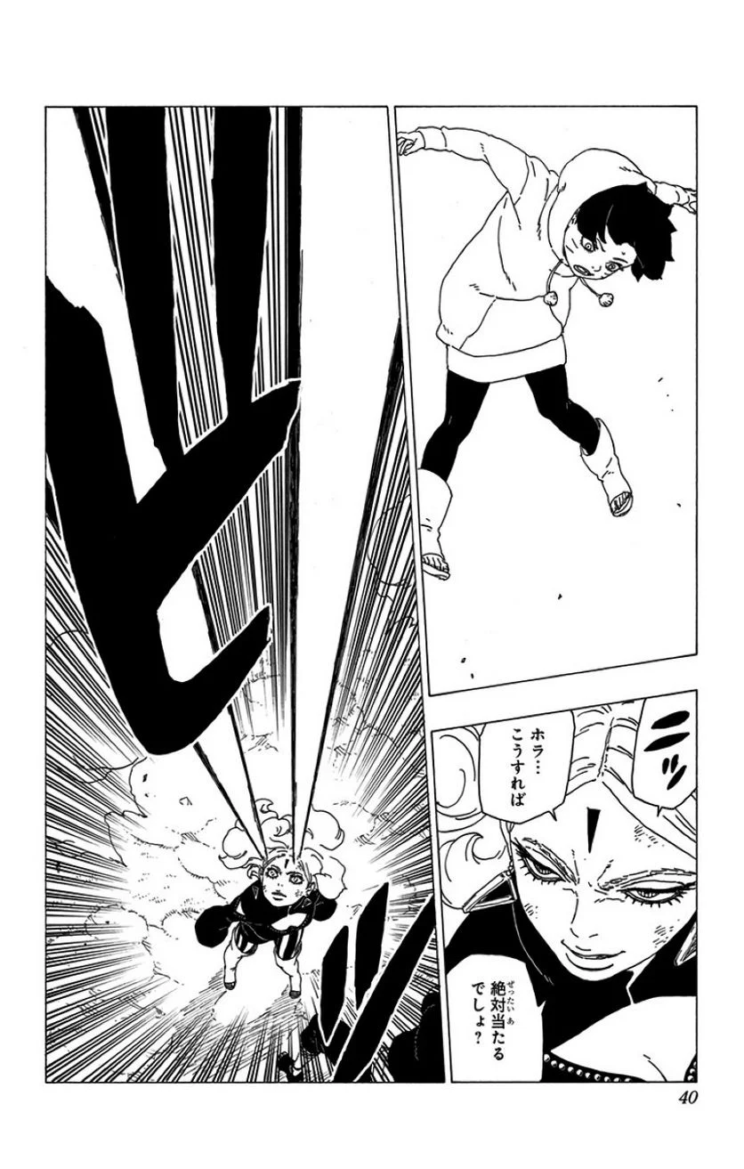 ボルト Boruto 第9話 - Page 39