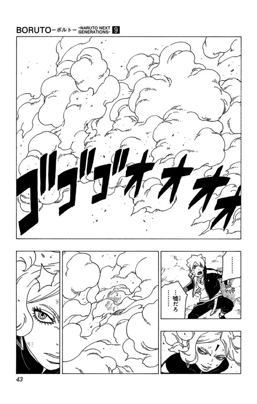 ボルト Boruto 第9話 - Page 42