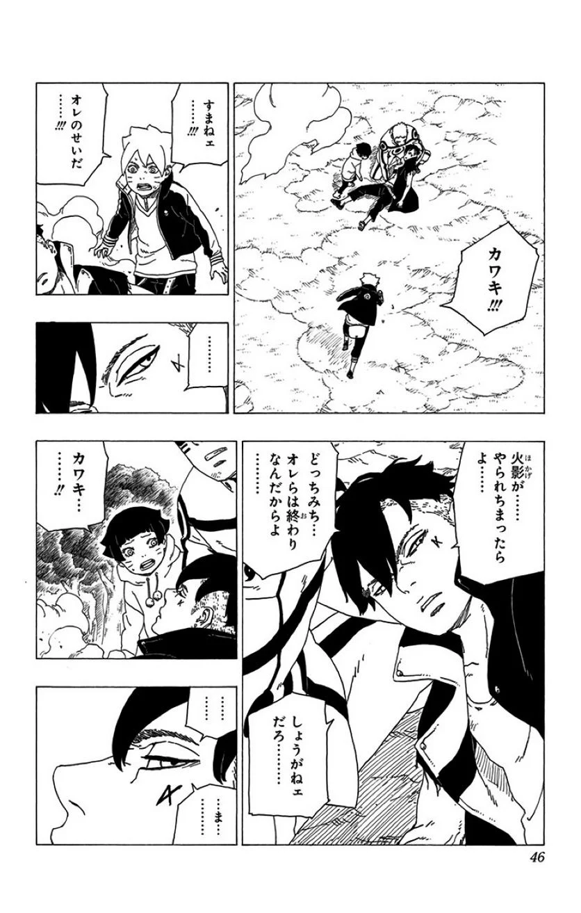 ボルト Boruto 第9話 - Page 45