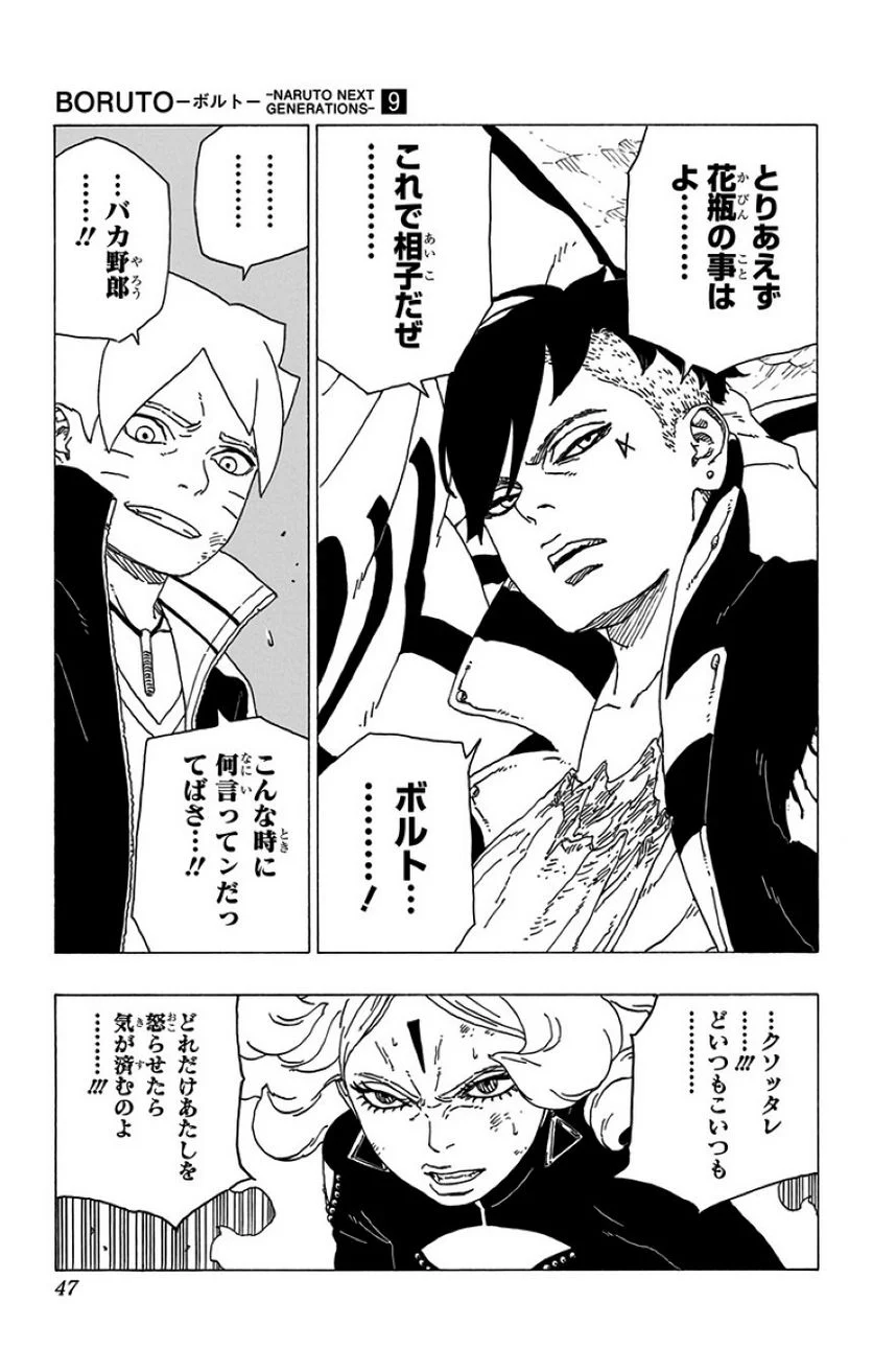 ボルト Boruto 第9話 - Page 46