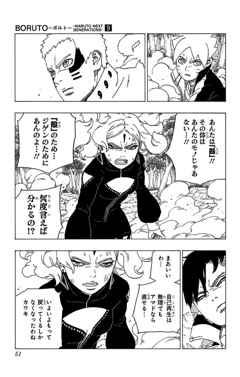 ボルト Boruto 第9話 - Page 50