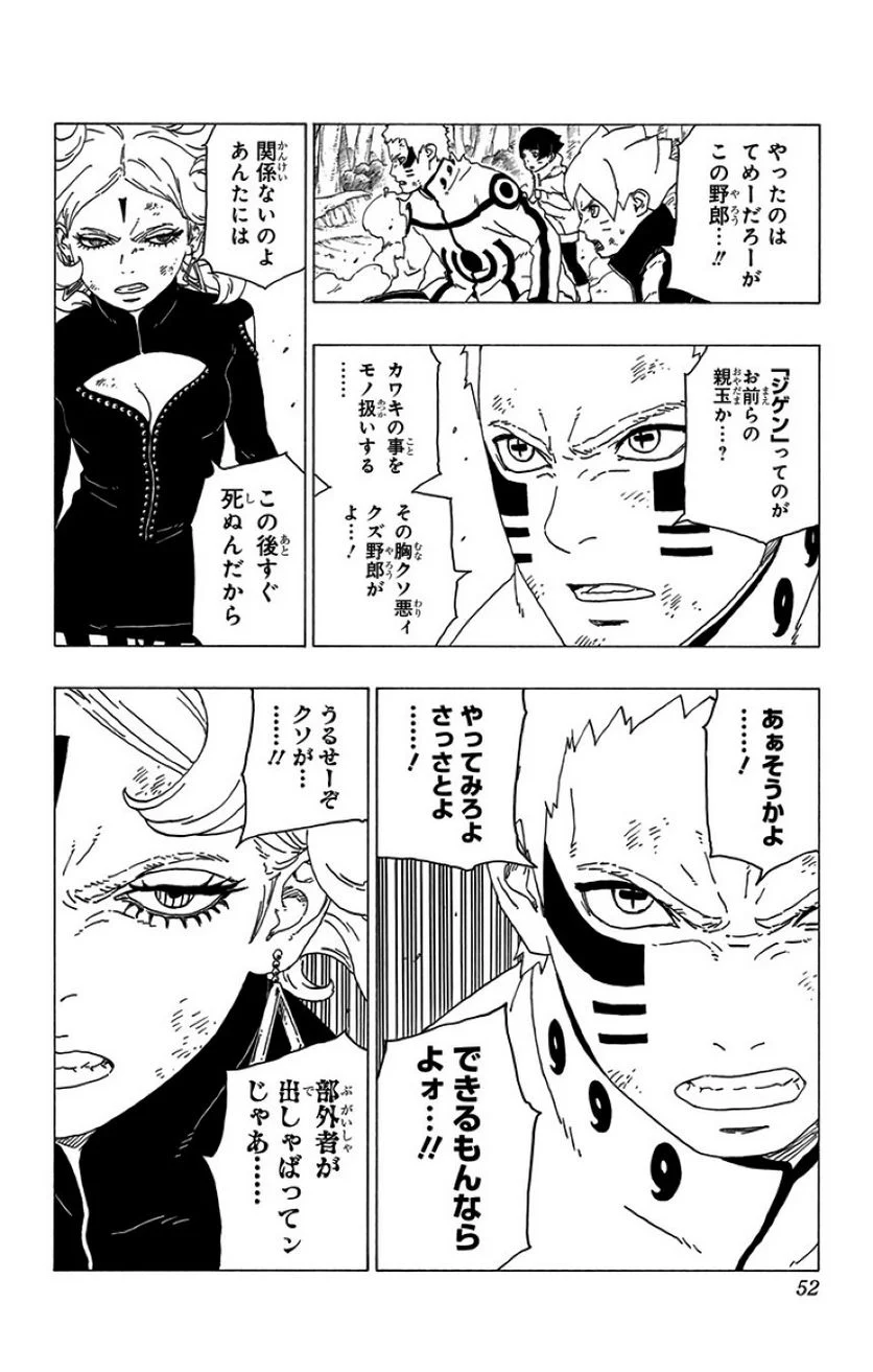 ボルト Boruto 第9話 - Page 51