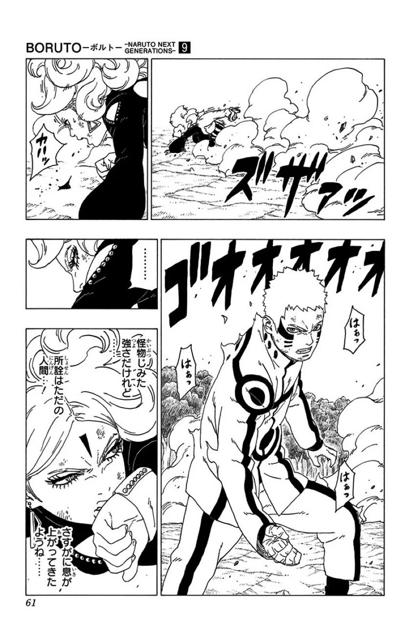 ボルト Boruto 第9話 - Page 60