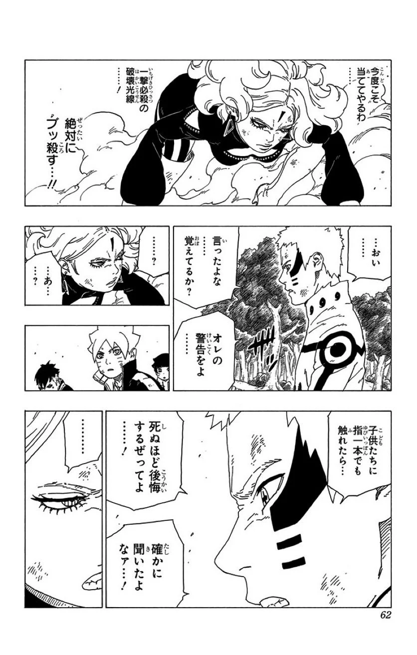 ボルト Boruto 第9話 - Page 61